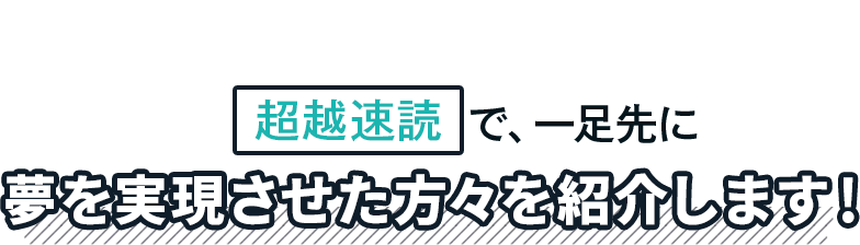 ご紹介します！